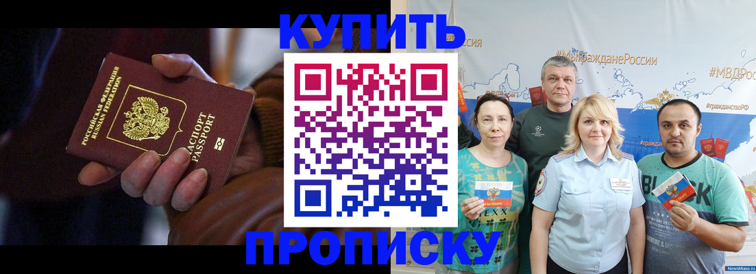 прописка в Мичуринске