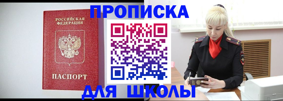 прописка в Мичуринске