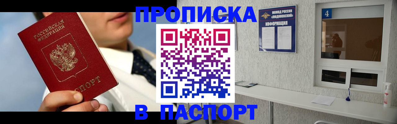 прописка 2025 в Мичуринске