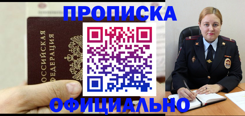 временная регистрация в квартире в Мичуринске
