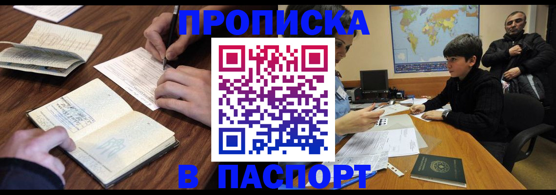 прописка законно в Мичуринске